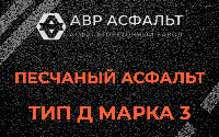 Песчаная смесь Д3 в Ямуге