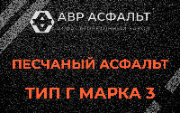 Песчаная смесь Г3 в Ямуге