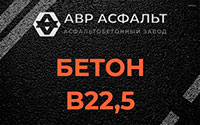Бетон B22,5 в Ямуге