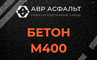 Бетон М400 в Ямуге