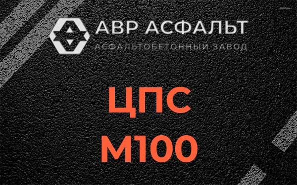 ЦПС М100 в Ямуге