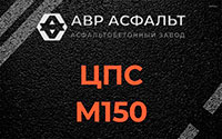 ЦПС М150 в Ямуге
