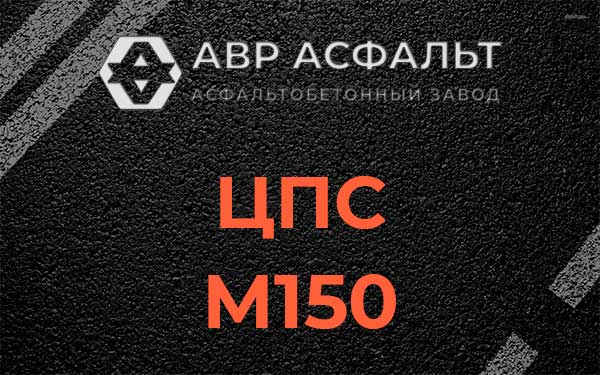 ЦПС М150 в Ямуге
