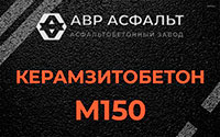 Керамзитобетон М150 в Ямуге