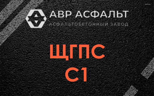 ЩГПС С1 в Ямуге