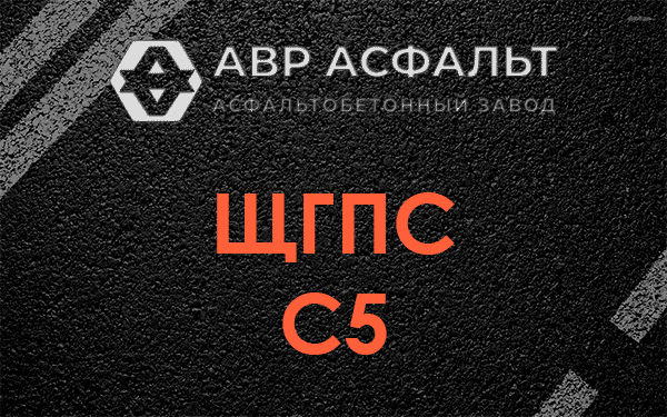 ЩГПС С5 в Ямуге