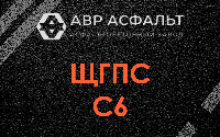 ЩГПС С6 в Ямуге