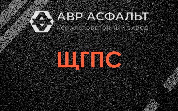 ЩГПС в Ямуге