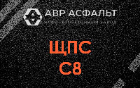 ЩПС С8 в Ямуге