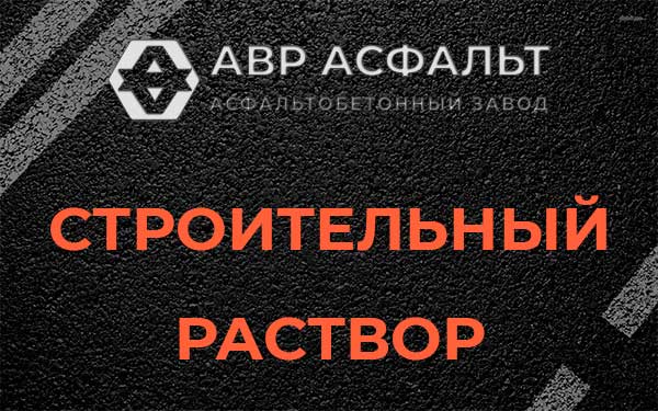 Строительный раствор в Ямуге