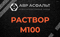 Раствор М100 в Ямуге